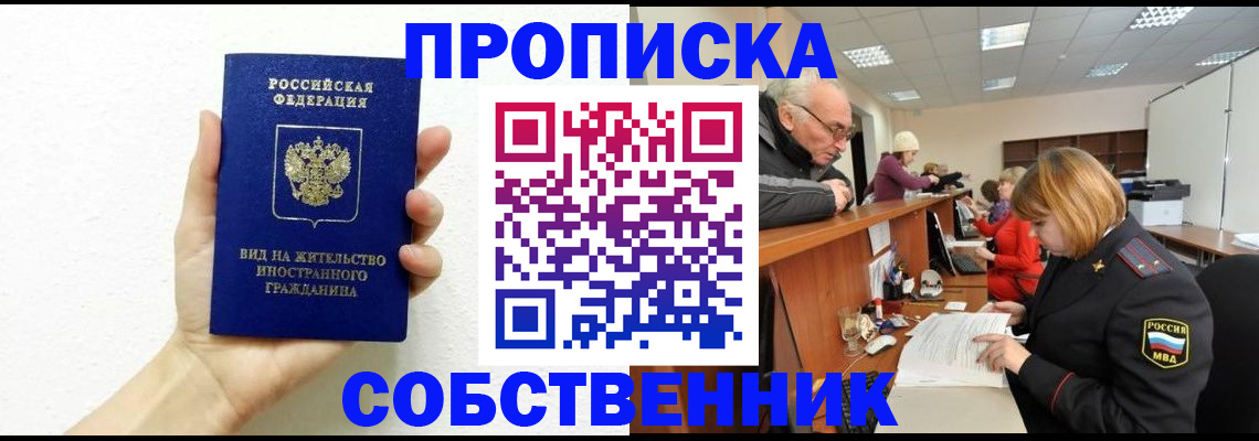 временная регистрация для школы в Саянске