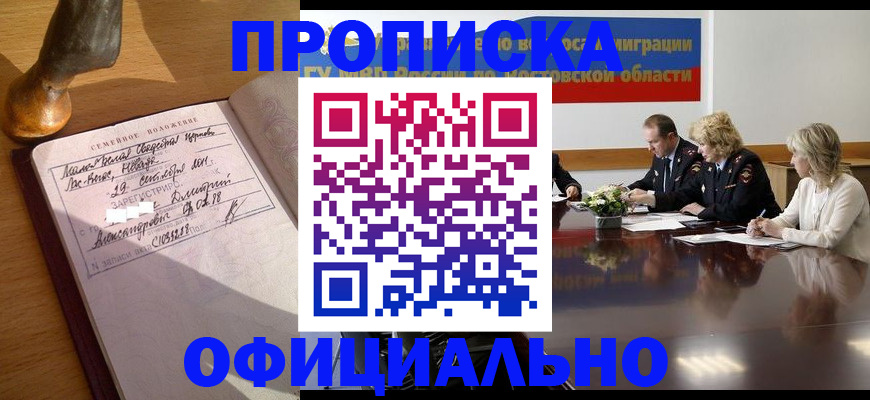 прописка гарантия в Саянске