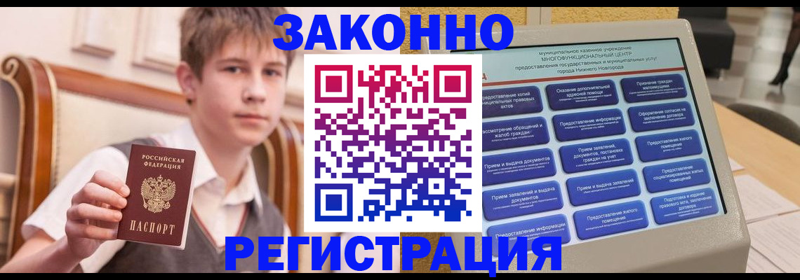 временная прописка в Саянске